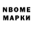 Марки NBOMe 1500мкг CockneyCharm